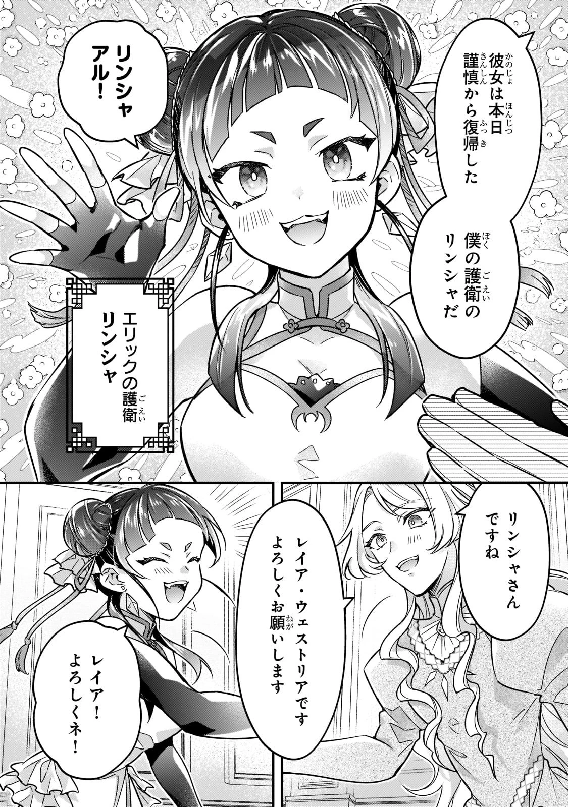 悲劇のヒロインぶる妹のせいで婚約破棄したのですが、何故か正義感の強い王太子に絡まれるようになりました 第6話 - 14