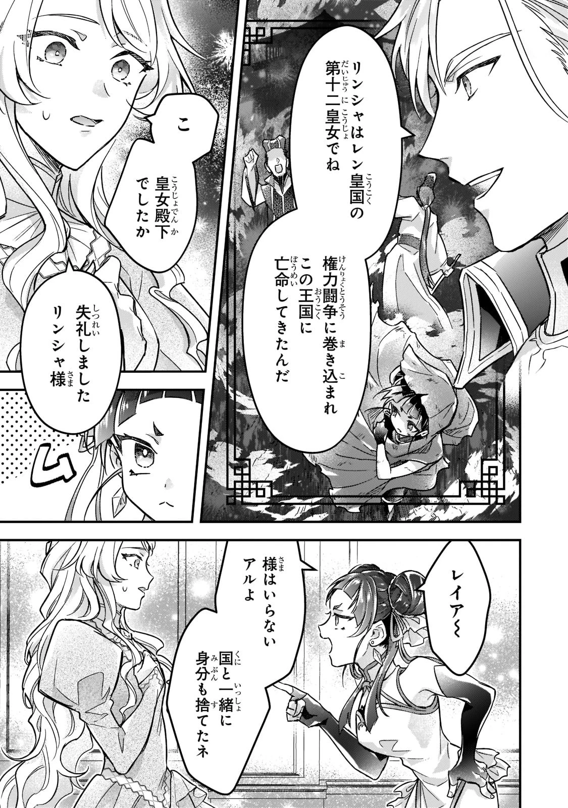 悲劇のヒロインぶる妹のせいで婚約破棄したのですが、何故か正義感の強い王太子に絡まれるようになりました 第6話 - 15