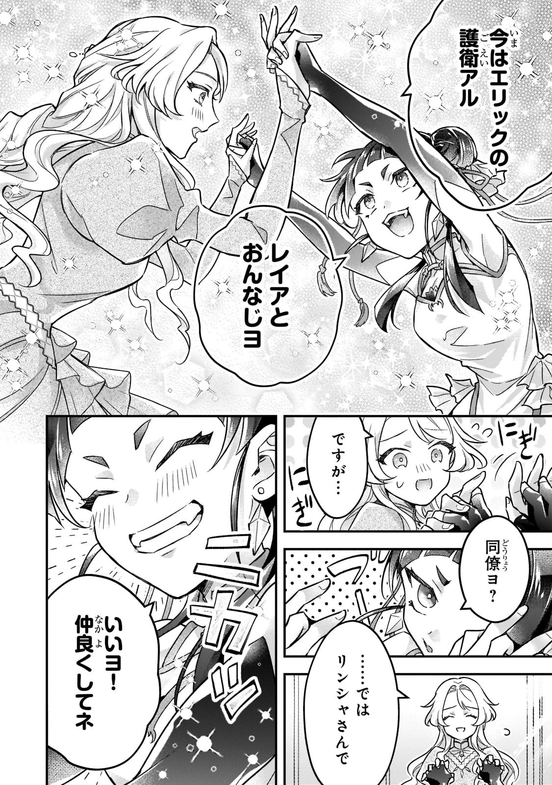 悲劇のヒロインぶる妹のせいで婚約破棄したのですが、何故か正義感の強い王太子に絡まれるようになりました 第6話 - 16