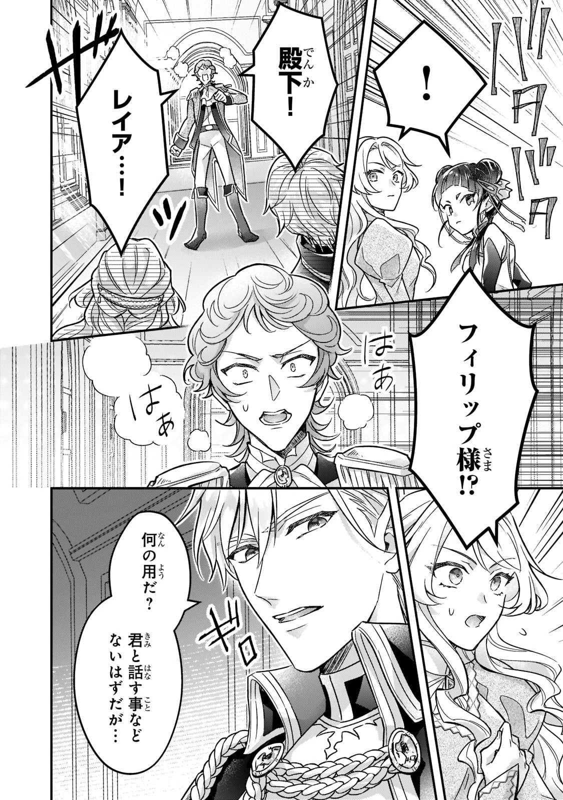 悲劇のヒロインぶる妹のせいで婚約破棄したのですが、何故か正義感の強い王太子に絡まれるようになりました 第6話 - 17