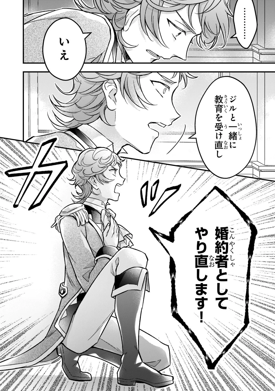 悲劇のヒロインぶる妹のせいで婚約破棄したのですが、何故か正義感の強い王太子に絡まれるようになりました 第6話 - 20