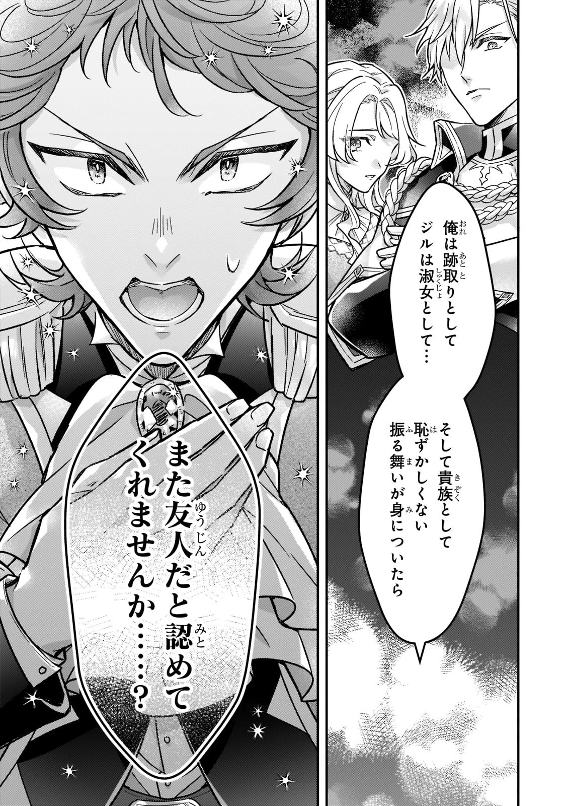 悲劇のヒロインぶる妹のせいで婚約破棄したのですが、何故か正義感の強い王太子に絡まれるようになりました 第6話 - 21