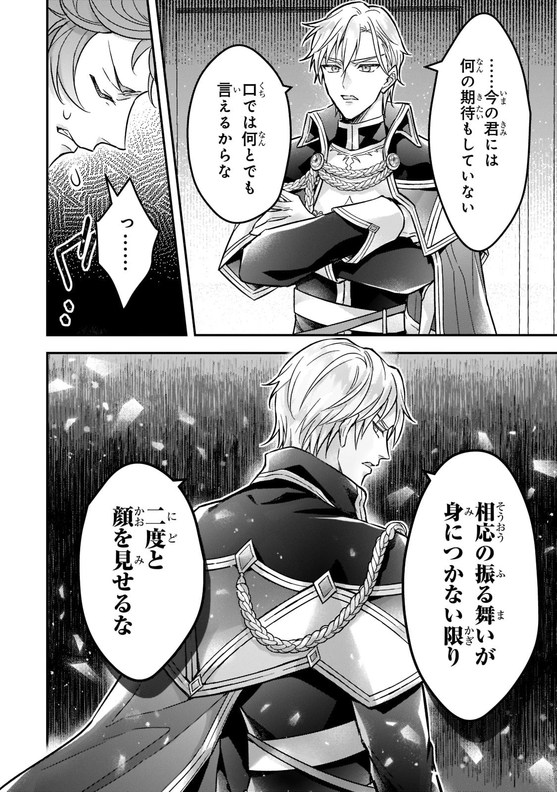 悲劇のヒロインぶる妹のせいで婚約破棄したのですが、何故か正義感の強い王太子に絡まれるようになりました 第6話 - 22