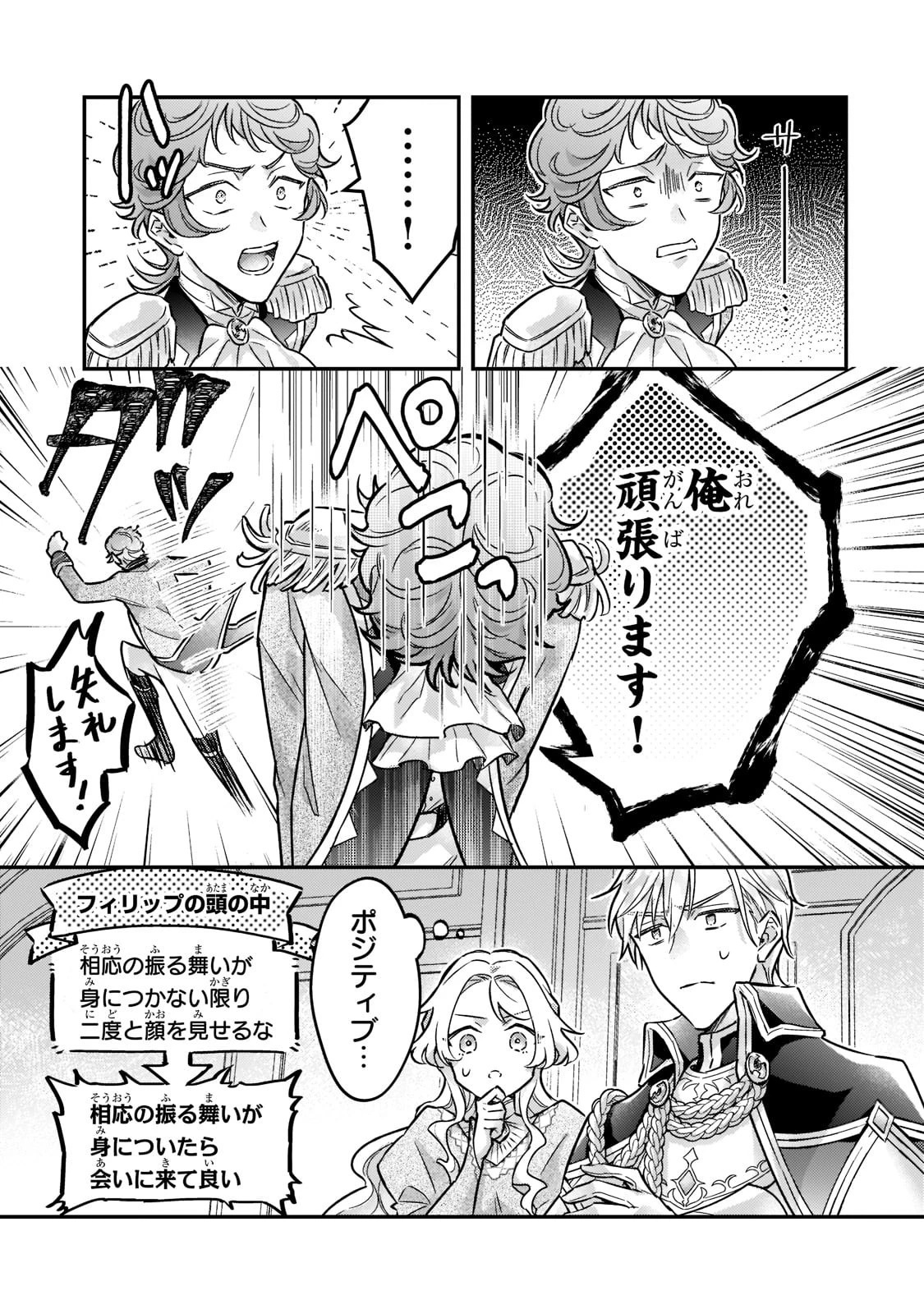 悲劇のヒロインぶる妹のせいで婚約破棄したのですが、何故か正義感の強い王太子に絡まれるようになりました 第6話 - 23