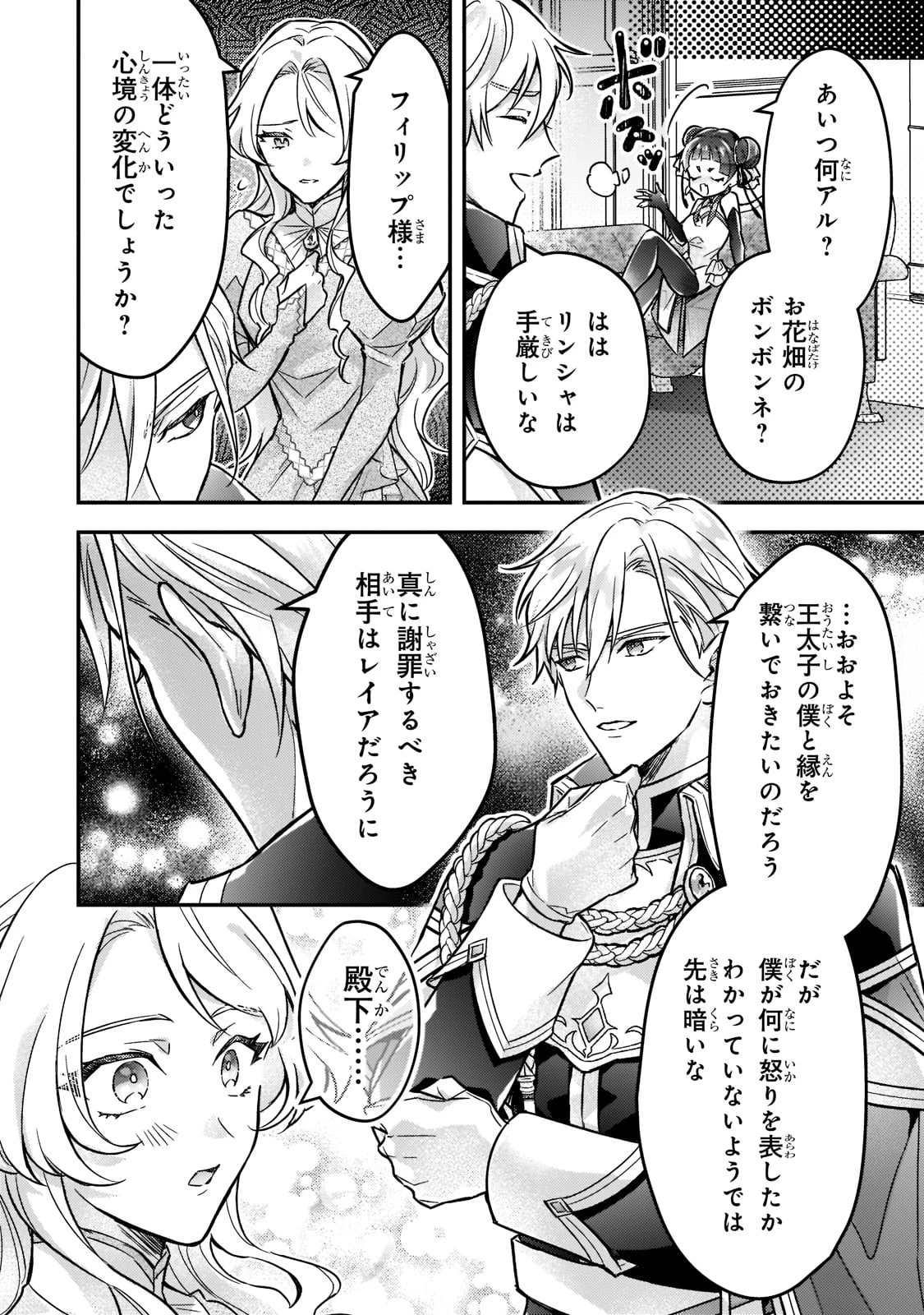 悲劇のヒロインぶる妹のせいで婚約破棄したのですが、何故か正義感の強い王太子に絡まれるようになりました 第6話 - 24