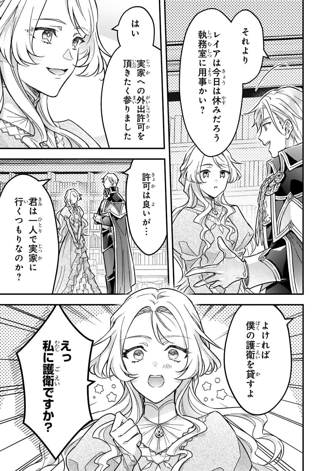 悲劇のヒロインぶる妹のせいで婚約破棄したのですが、何故か正義感の強い王太子に絡まれるようになりました 第6話 - 25