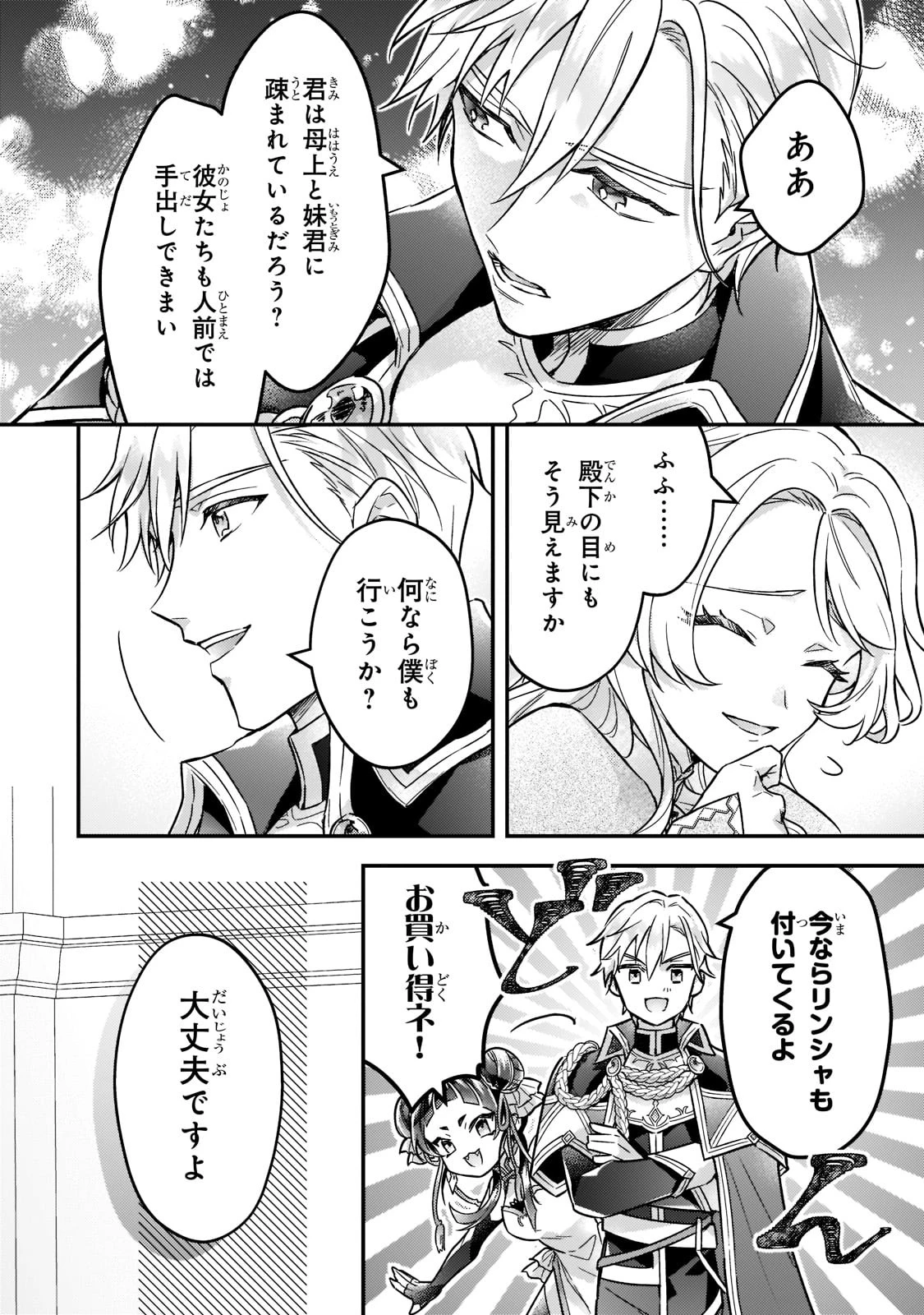 悲劇のヒロインぶる妹のせいで婚約破棄したのですが、何故か正義感の強い王太子に絡まれるようになりました 第6話 - 26