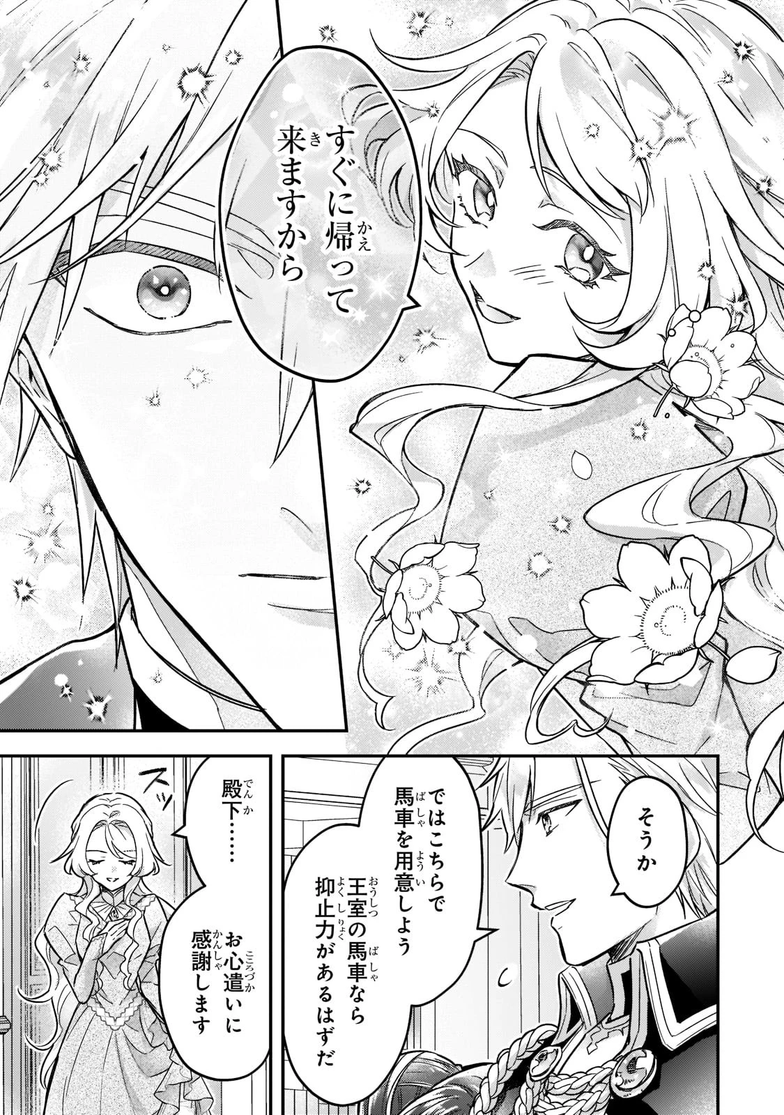 悲劇のヒロインぶる妹のせいで婚約破棄したのですが、何故か正義感の強い王太子に絡まれるようになりました 第6話 - 27