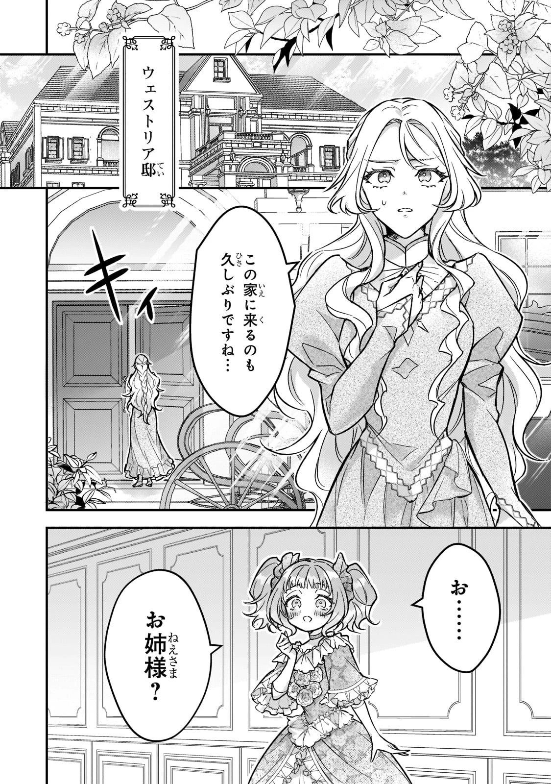 悲劇のヒロインぶる妹のせいで婚約破棄したのですが、何故か正義感の強い王太子に絡まれるようになりました 第6話 - 28