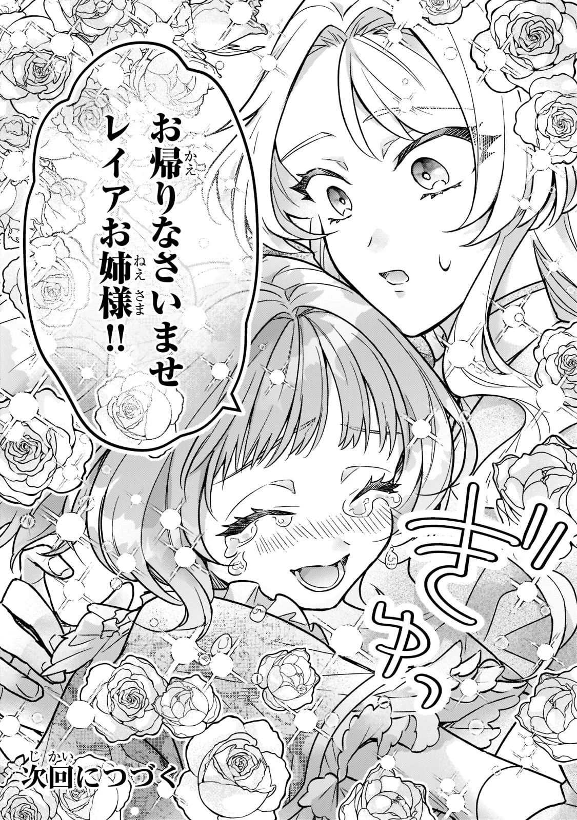 悲劇のヒロインぶる妹のせいで婚約破棄したのですが、何故か正義感の強い王太子に絡まれるようになりました 第6話 - 29