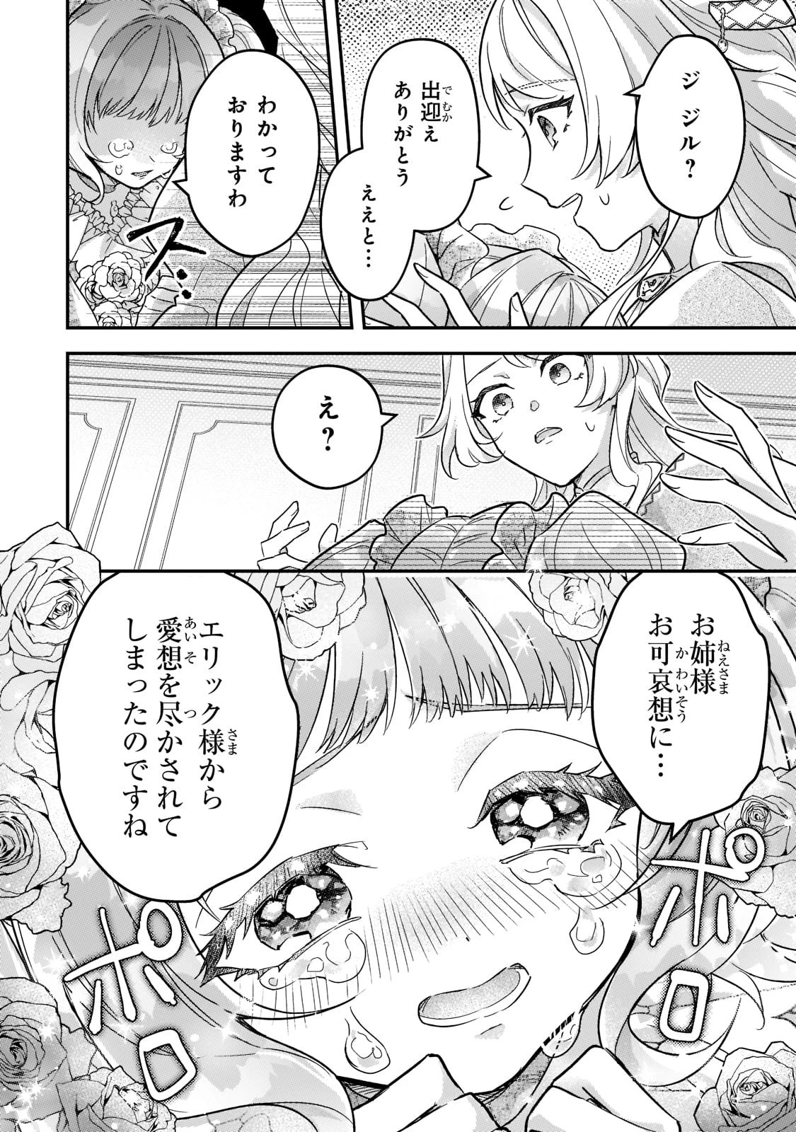 悲劇のヒロインぶる妹のせいで婚約破棄したのですが、何故か正義感の強い王太子に絡まれるようになりました 第7話 - 2