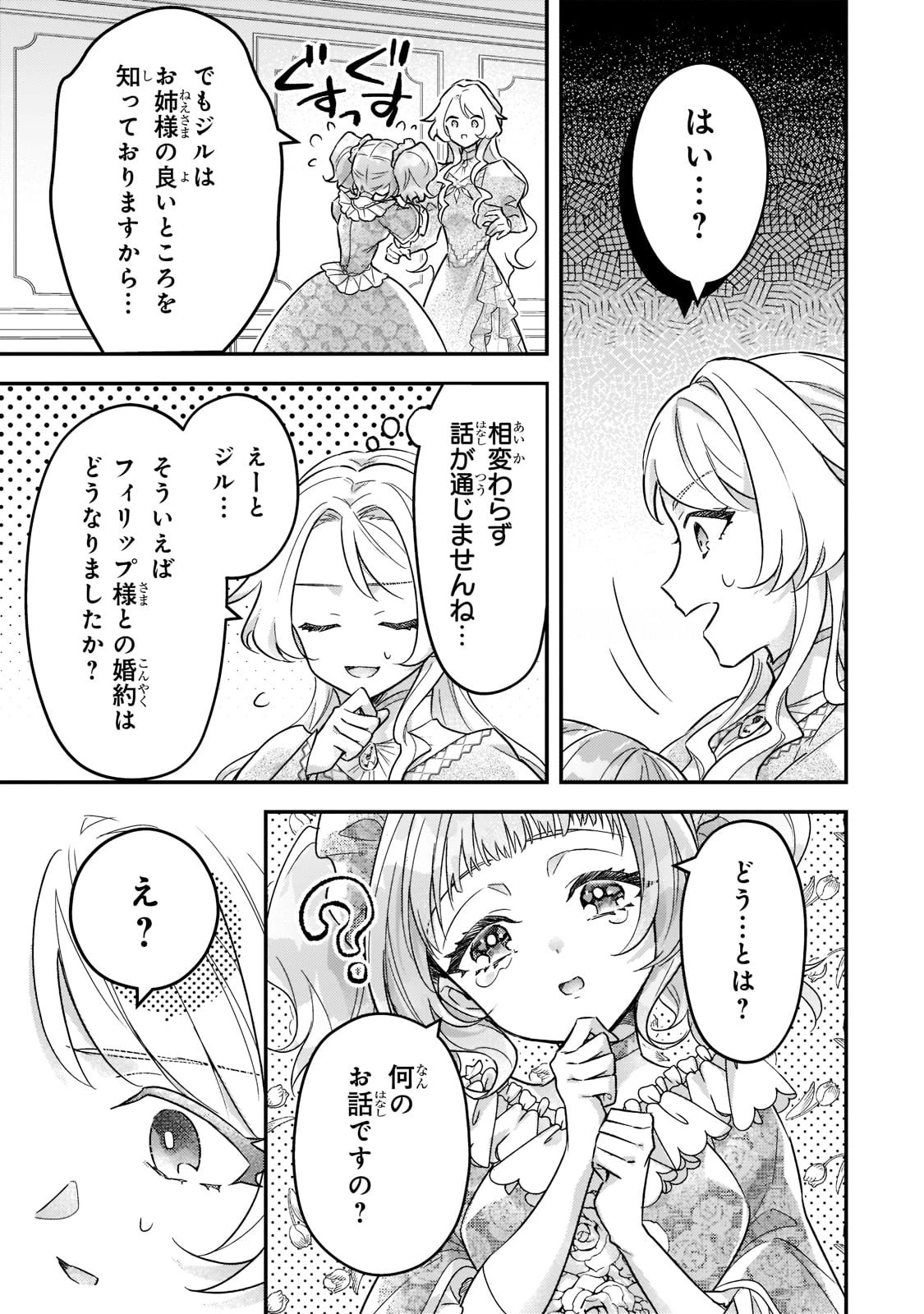 悲劇のヒロインぶる妹のせいで婚約破棄したのですが、何故か正義感の強い王太子に絡まれるようになりました 第7話 - 3