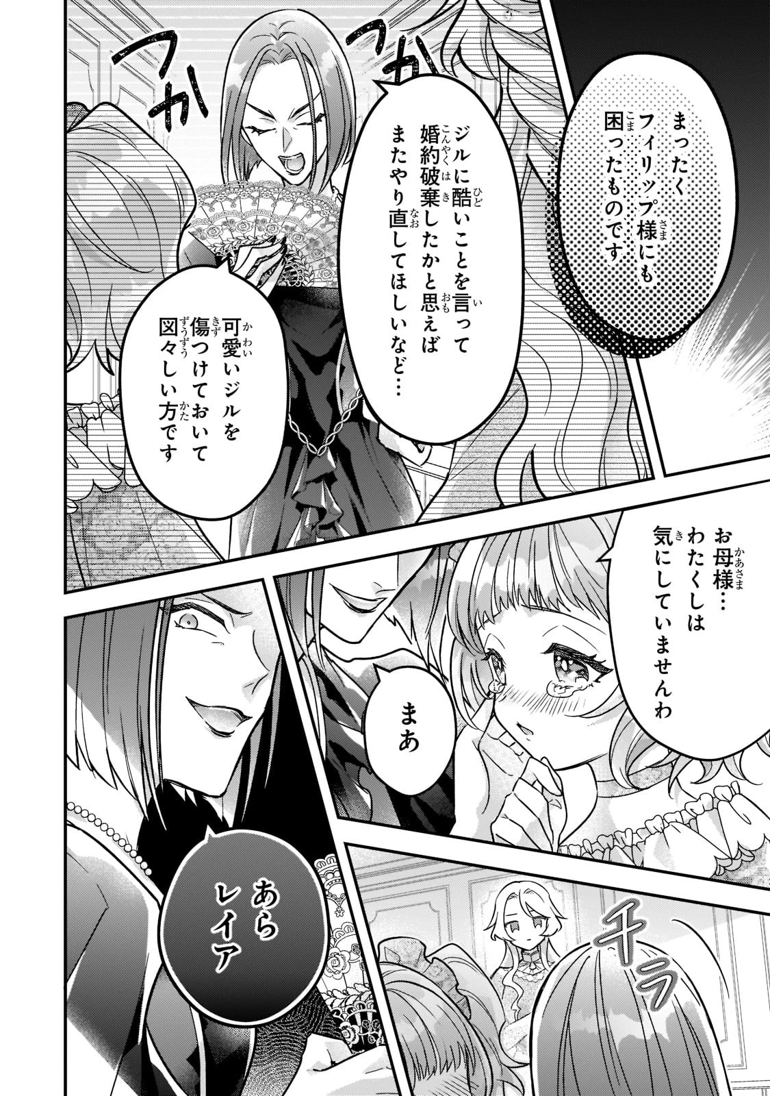 悲劇のヒロインぶる妹のせいで婚約破棄したのですが、何故か正義感の強い王太子に絡まれるようになりました 第7話 - 4