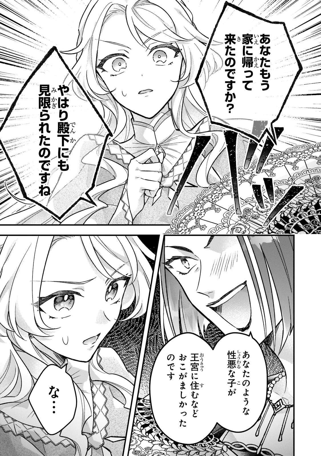 悲劇のヒロインぶる妹のせいで婚約破棄したのですが、何故か正義感の強い王太子に絡まれるようになりました 第7話 - 5