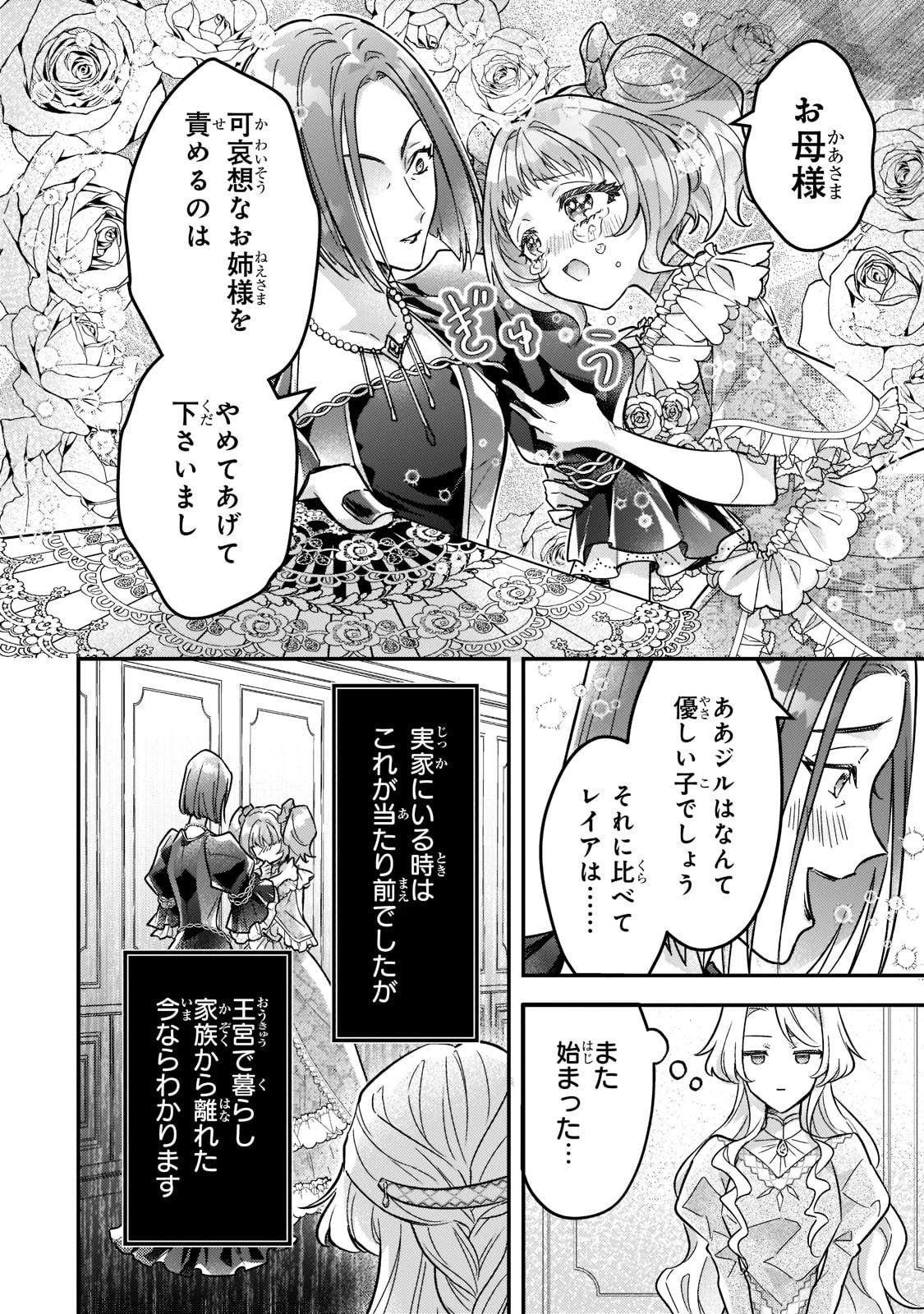 悲劇のヒロインぶる妹のせいで婚約破棄したのですが、何故か正義感の強い王太子に絡まれるようになりました 第7話 - 6