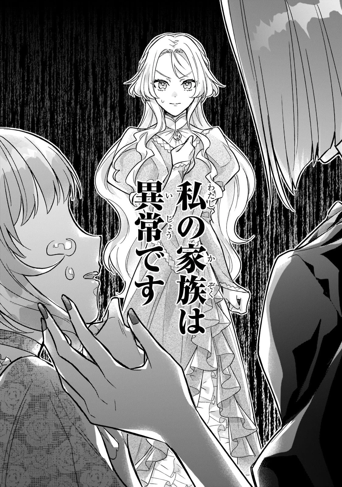 悲劇のヒロインぶる妹のせいで婚約破棄したのですが、何故か正義感の強い王太子に絡まれるようになりました 第7話 - 7