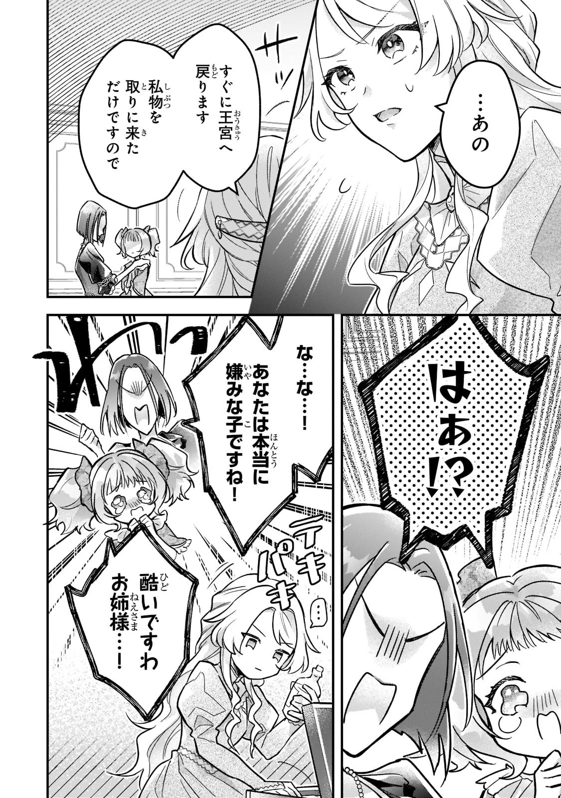 悲劇のヒロインぶる妹のせいで婚約破棄したのですが、何故か正義感の強い王太子に絡まれるようになりました 第7話 - 8