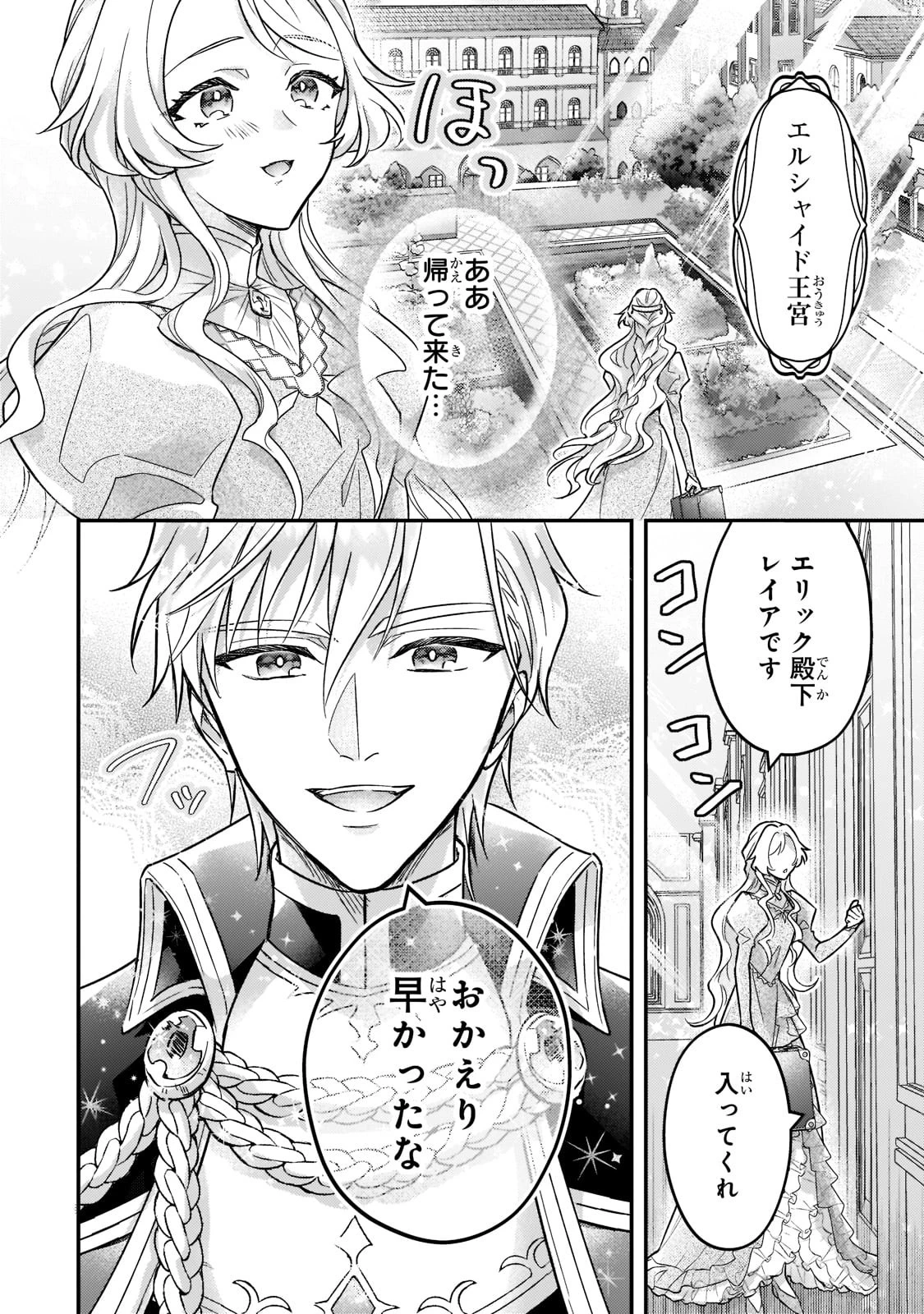 悲劇のヒロインぶる妹のせいで婚約破棄したのですが、何故か正義感の強い王太子に絡まれるようになりました 第7話 - 10