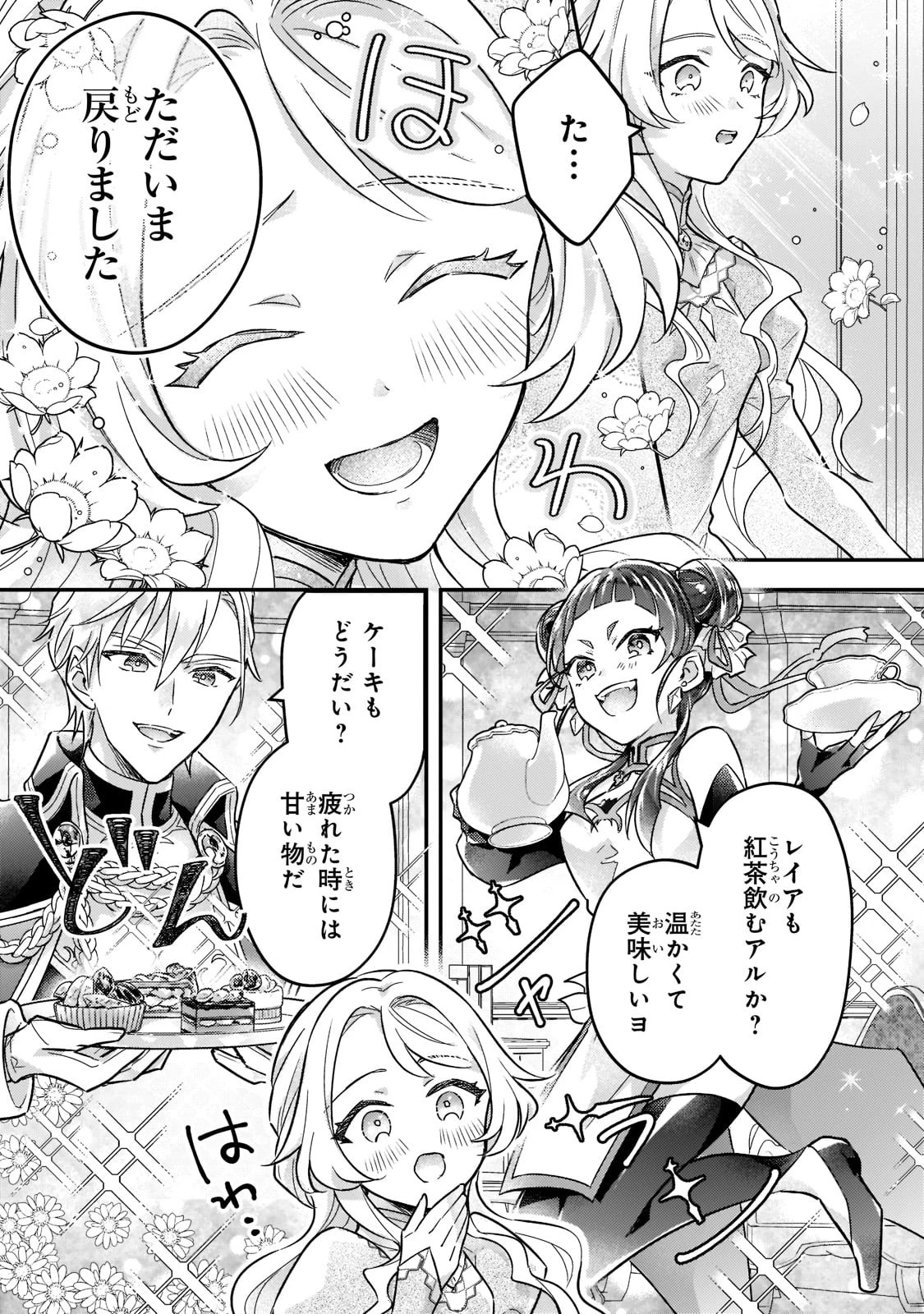 悲劇のヒロインぶる妹のせいで婚約破棄したのですが、何故か正義感の強い王太子に絡まれるようになりました 第7話 - 11