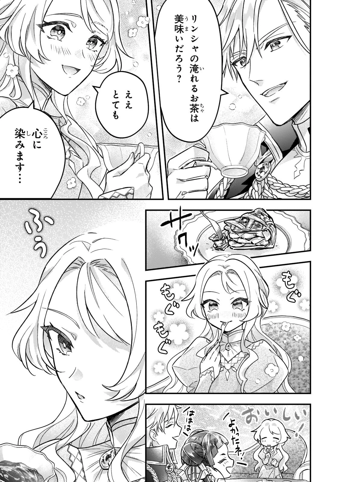 悲劇のヒロインぶる妹のせいで婚約破棄したのですが、何故か正義感の強い王太子に絡まれるようになりました 第7話 - 13