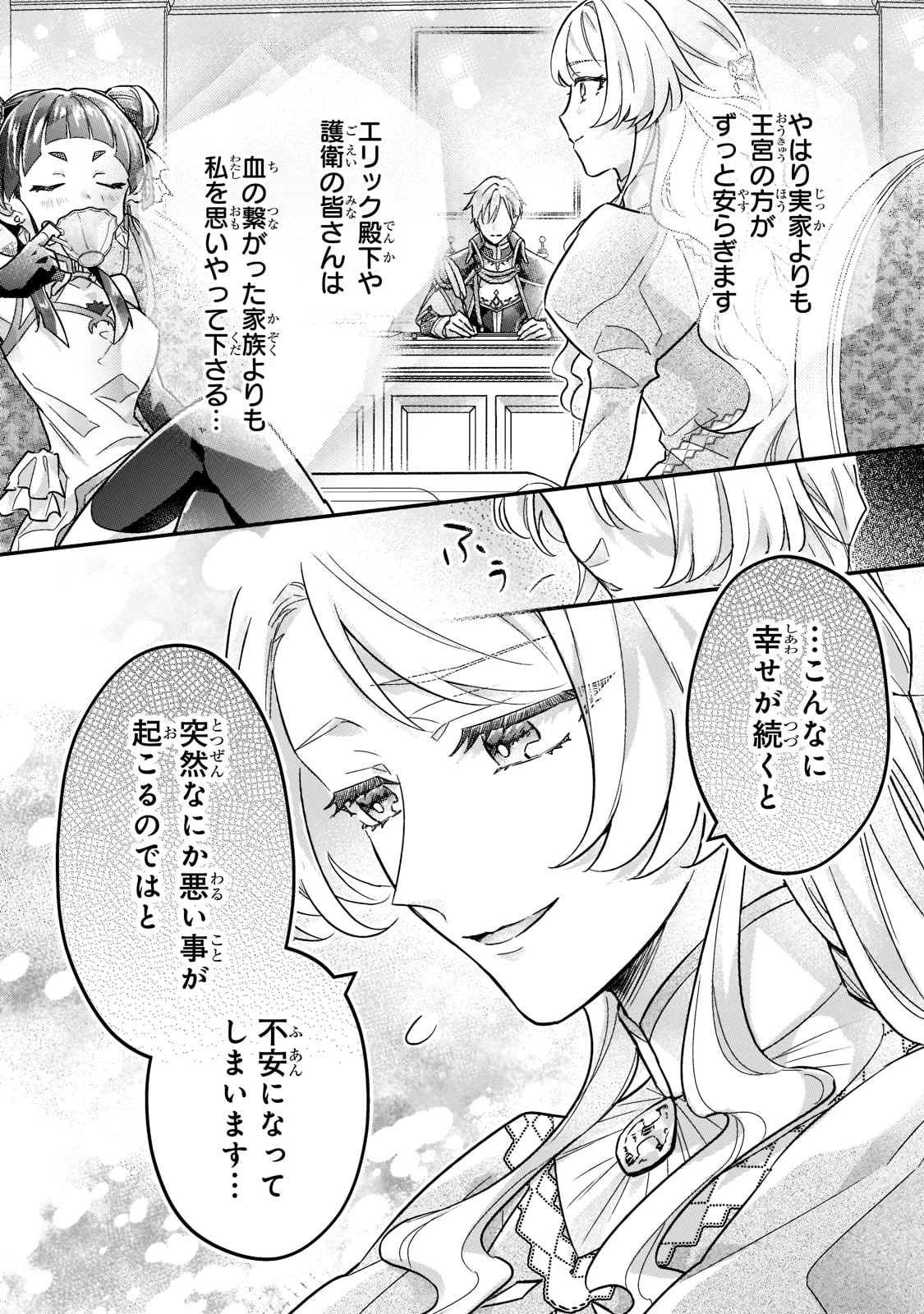 悲劇のヒロインぶる妹のせいで婚約破棄したのですが、何故か正義感の強い王太子に絡まれるようになりました 第7話 - 14