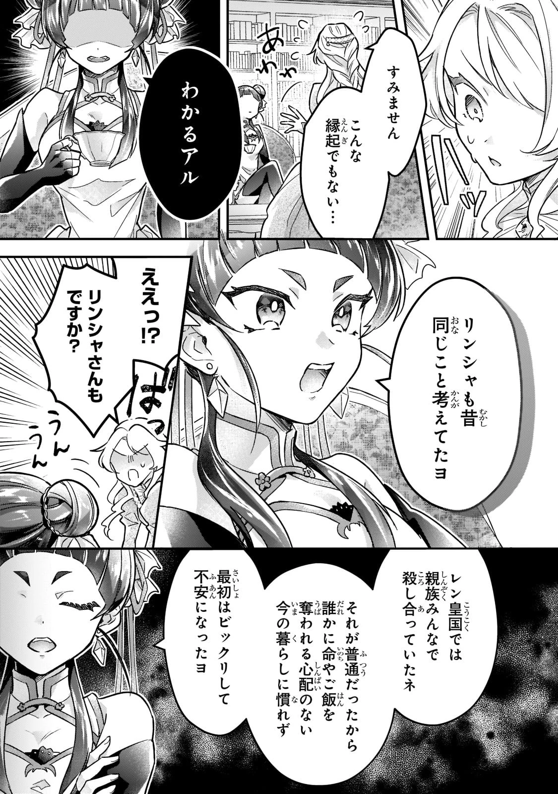 悲劇のヒロインぶる妹のせいで婚約破棄したのですが、何故か正義感の強い王太子に絡まれるようになりました 第7話 - 15