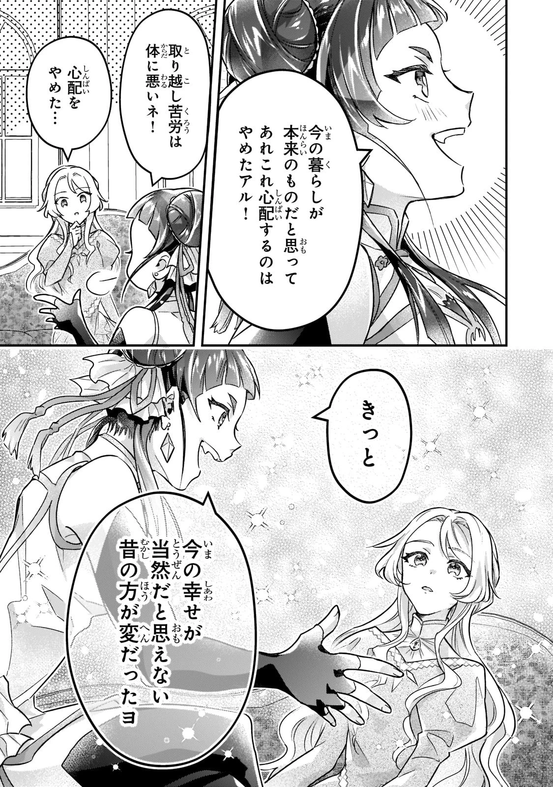 悲劇のヒロインぶる妹のせいで婚約破棄したのですが、何故か正義感の強い王太子に絡まれるようになりました 第7話 - 17