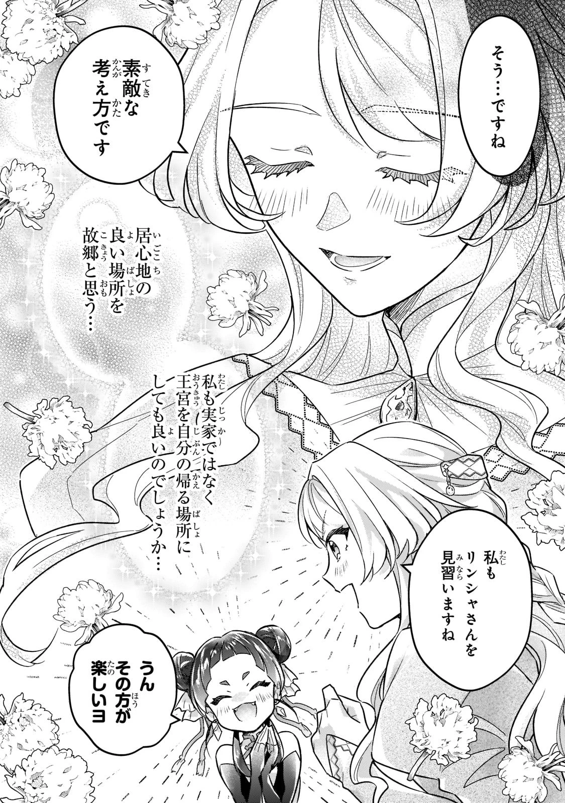 悲劇のヒロインぶる妹のせいで婚約破棄したのですが、何故か正義感の強い王太子に絡まれるようになりました 第7話 - 18