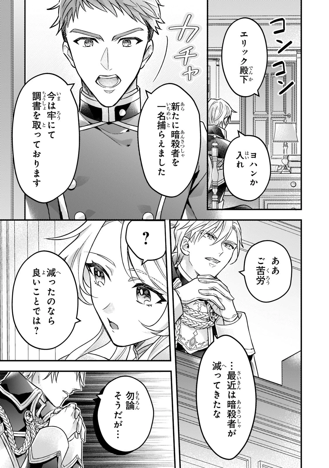 悲劇のヒロインぶる妹のせいで婚約破棄したのですが、何故か正義感の強い王太子に絡まれるようになりました 第7話 - 19