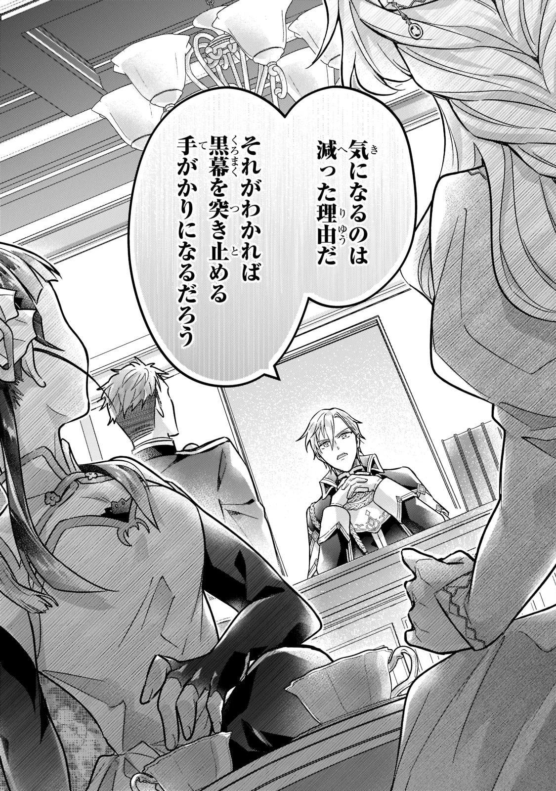 悲劇のヒロインぶる妹のせいで婚約破棄したのですが、何故か正義感の強い王太子に絡まれるようになりました 第7話 - 20