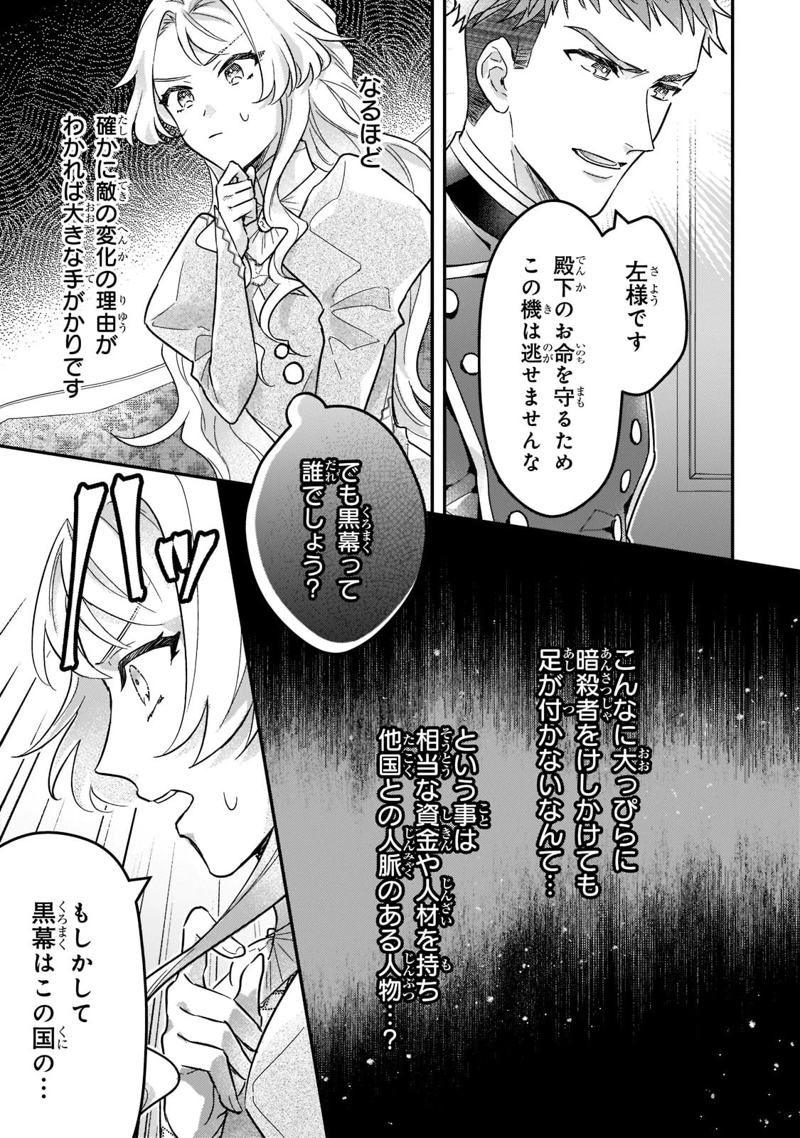 悲劇のヒロインぶる妹のせいで婚約破棄したのですが、何故か正義感の強い王太子に絡まれるようになりました 第7話 - 21