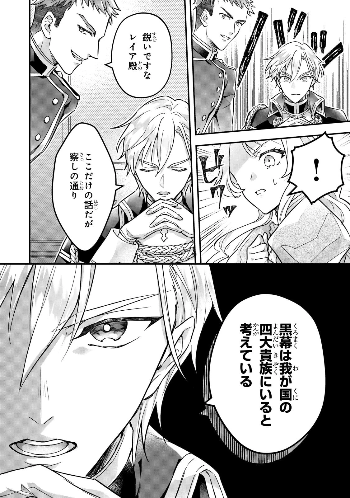 悲劇のヒロインぶる妹のせいで婚約破棄したのですが、何故か正義感の強い王太子に絡まれるようになりました 第7話 - 22