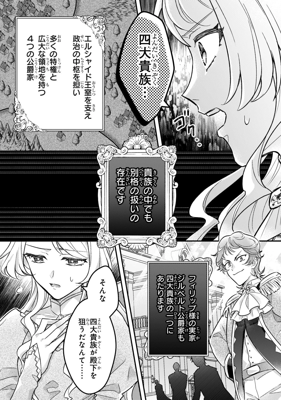 悲劇のヒロインぶる妹のせいで婚約破棄したのですが、何故か正義感の強い王太子に絡まれるようになりました 第7話 - 23