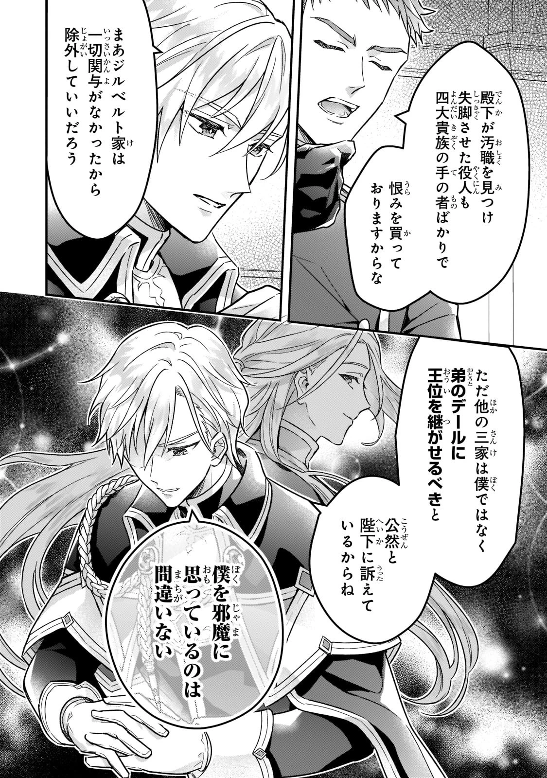 悲劇のヒロインぶる妹のせいで婚約破棄したのですが、何故か正義感の強い王太子に絡まれるようになりました 第7話 - 24