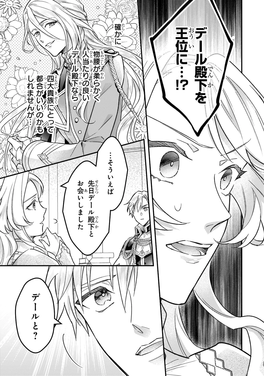 悲劇のヒロインぶる妹のせいで婚約破棄したのですが、何故か正義感の強い王太子に絡まれるようになりました 第7話 - 25