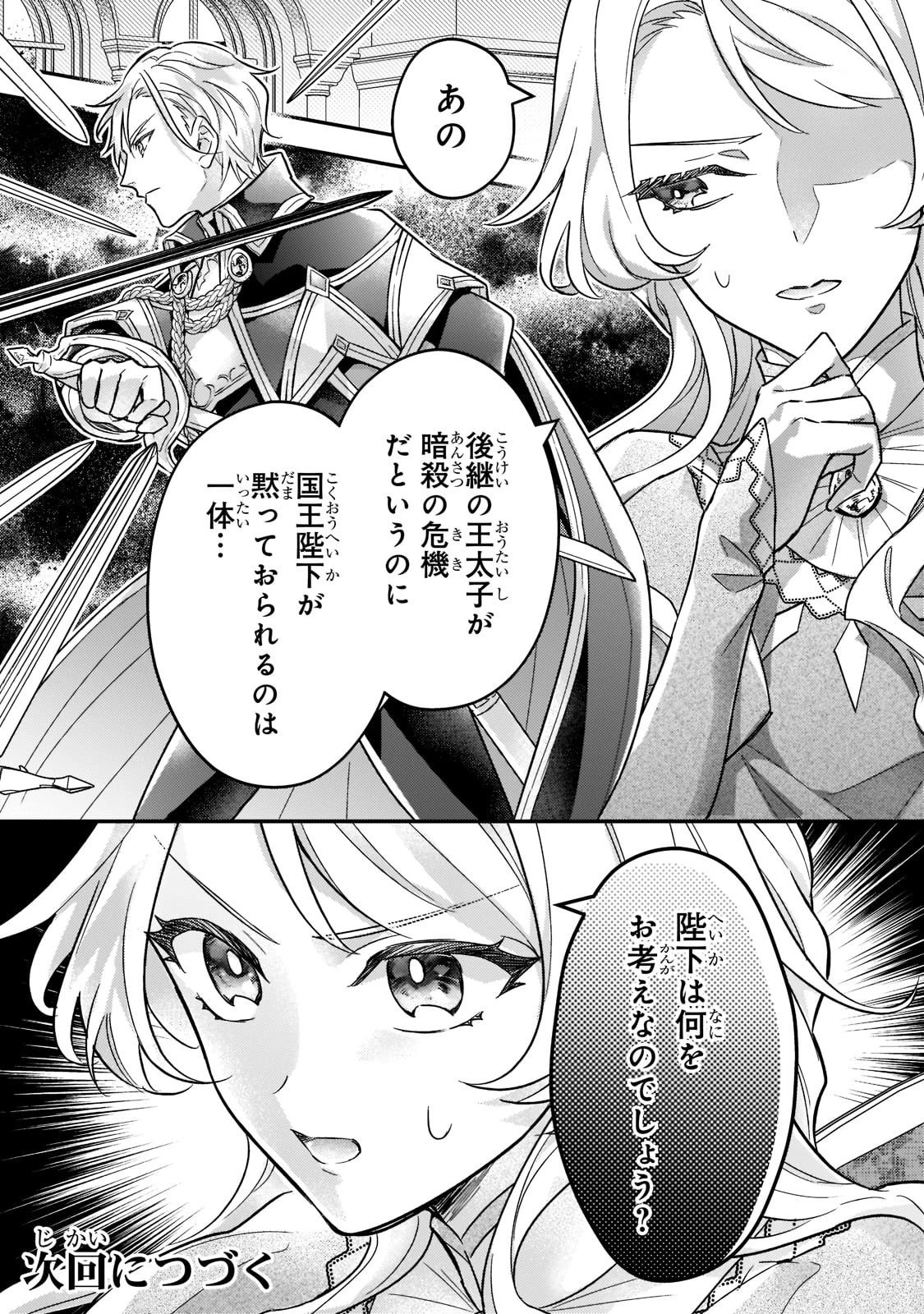 悲劇のヒロインぶる妹のせいで婚約破棄したのですが、何故か正義感の強い王太子に絡まれるようになりました 第7話 - 27