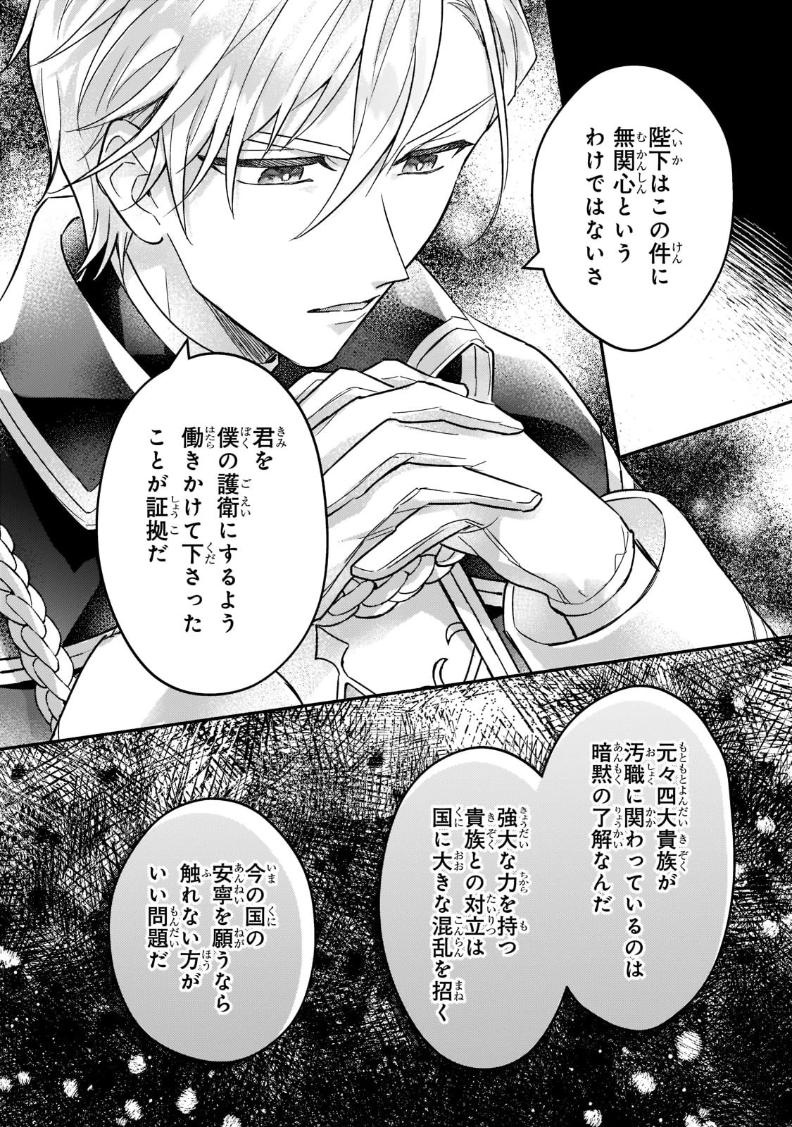 悲劇のヒロインぶる妹のせいで婚約破棄したのですが、何故か正義感の強い王太子に絡まれるようになりました 第8話 - 2