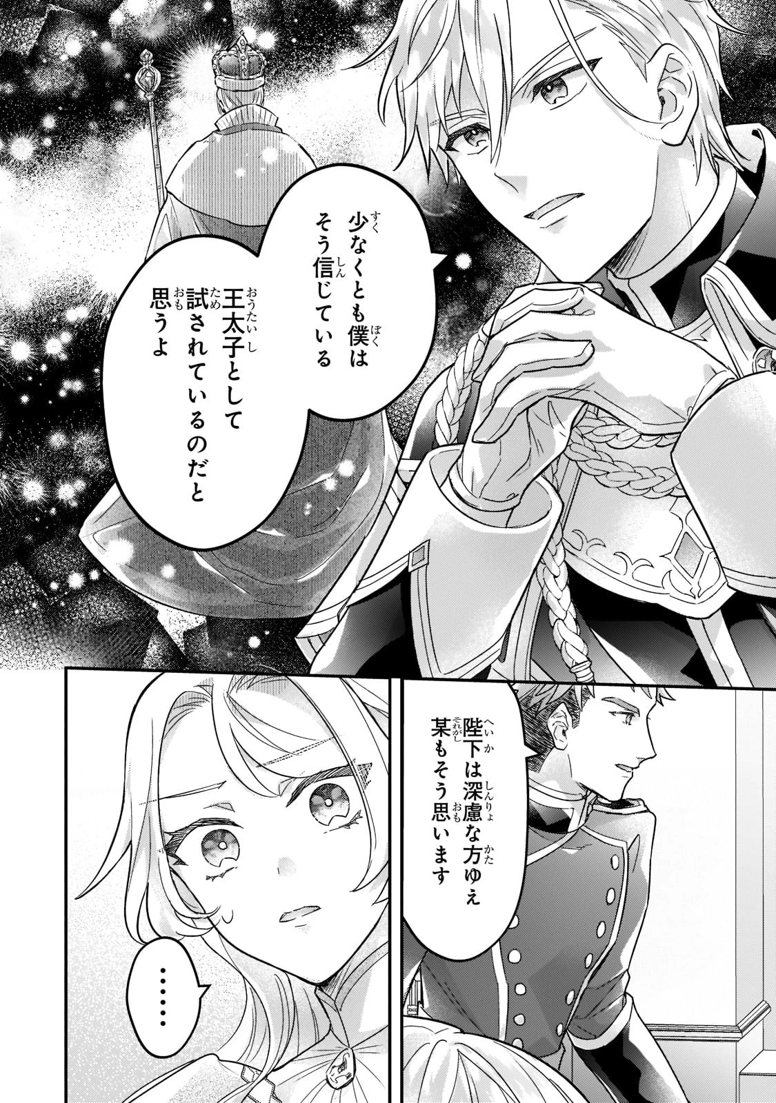 悲劇のヒロインぶる妹のせいで婚約破棄したのですが、何故か正義感の強い王太子に絡まれるようになりました 第8話 - 4