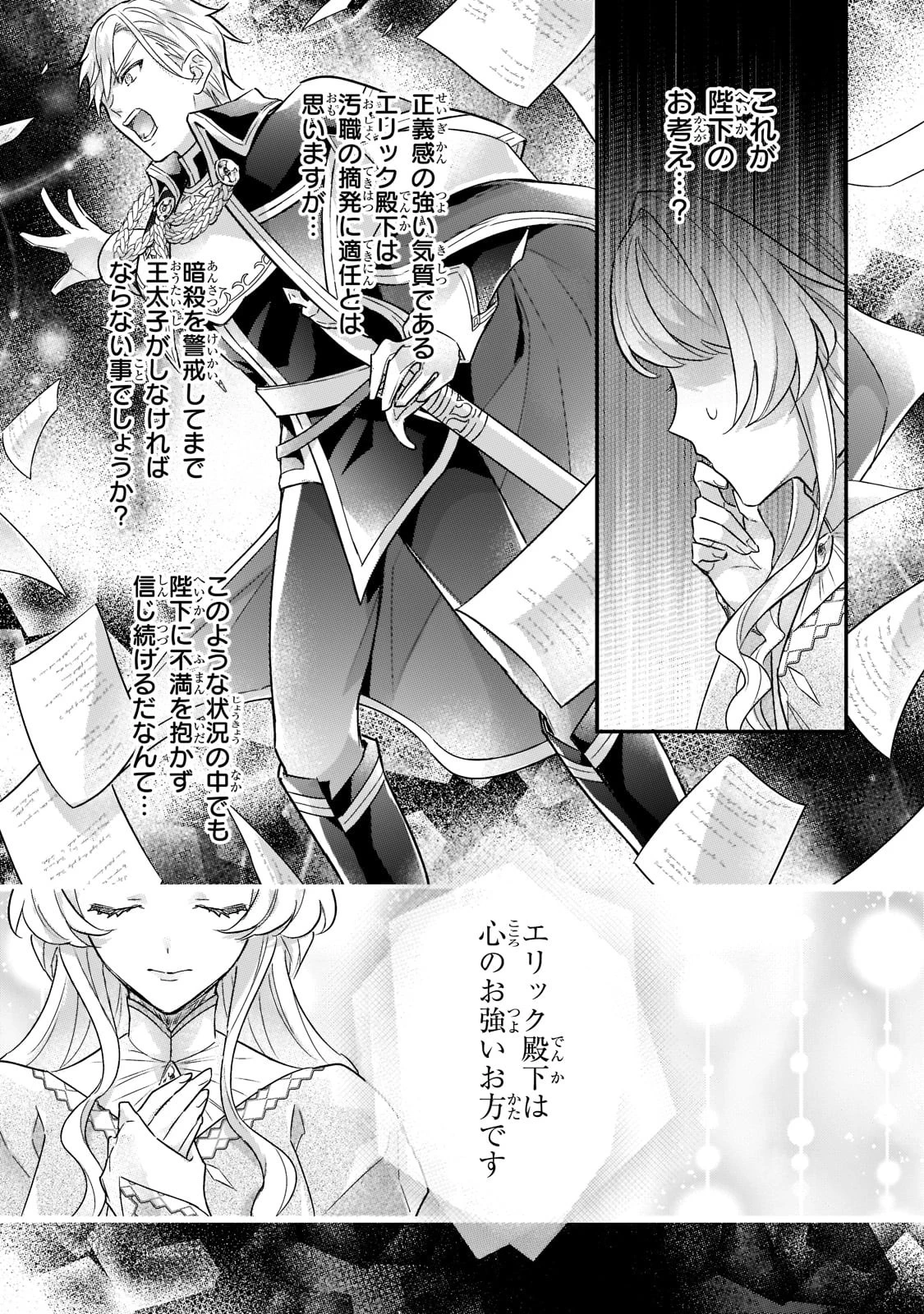 悲劇のヒロインぶる妹のせいで婚約破棄したのですが、何故か正義感の強い王太子に絡まれるようになりました 第8話 - 5