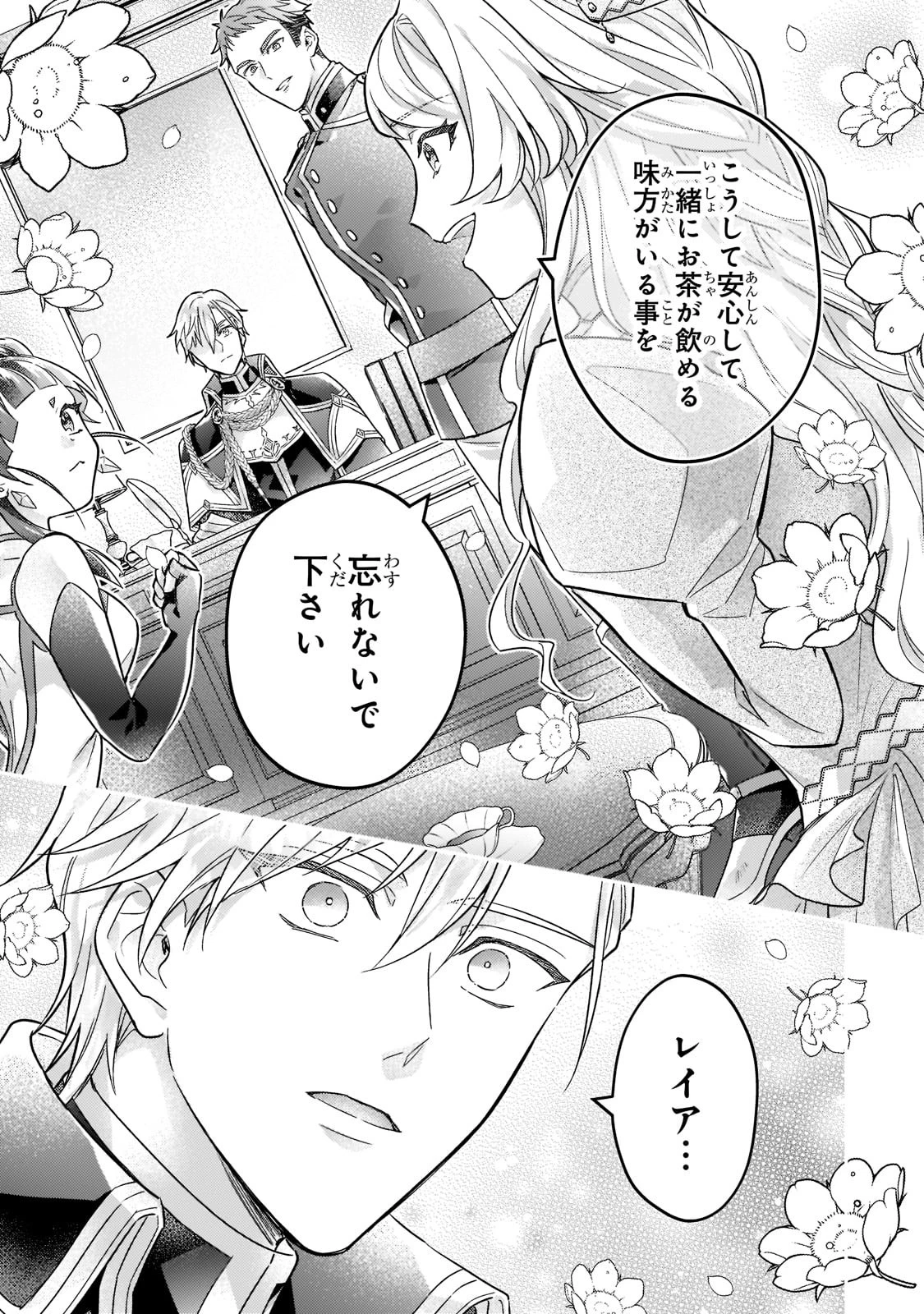 悲劇のヒロインぶる妹のせいで婚約破棄したのですが、何故か正義感の強い王太子に絡まれるようになりました 第8話 - 9