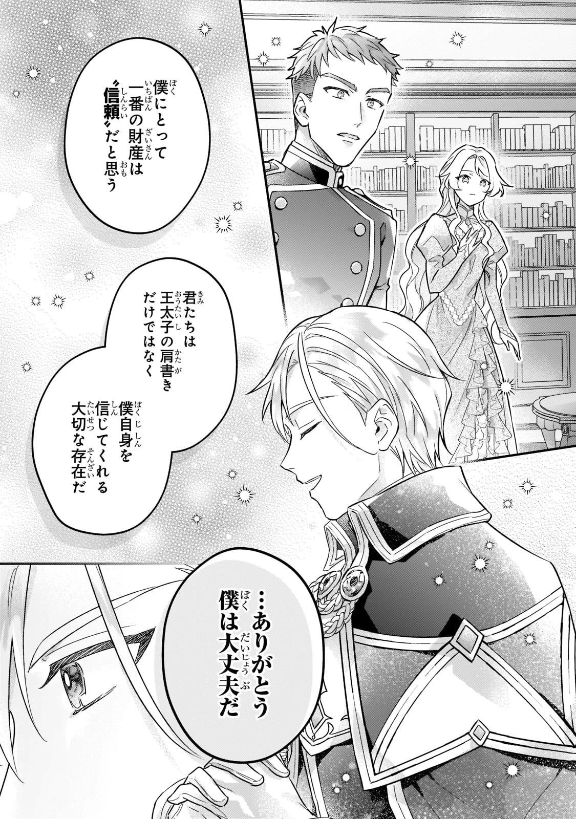 悲劇のヒロインぶる妹のせいで婚約破棄したのですが、何故か正義感の強い王太子に絡まれるようになりました 第8話 - 11