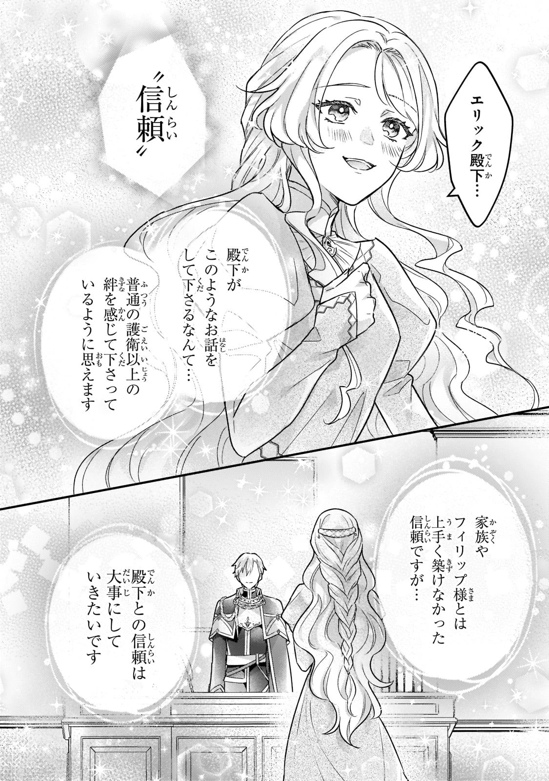 悲劇のヒロインぶる妹のせいで婚約破棄したのですが、何故か正義感の強い王太子に絡まれるようになりました 第8話 - 12