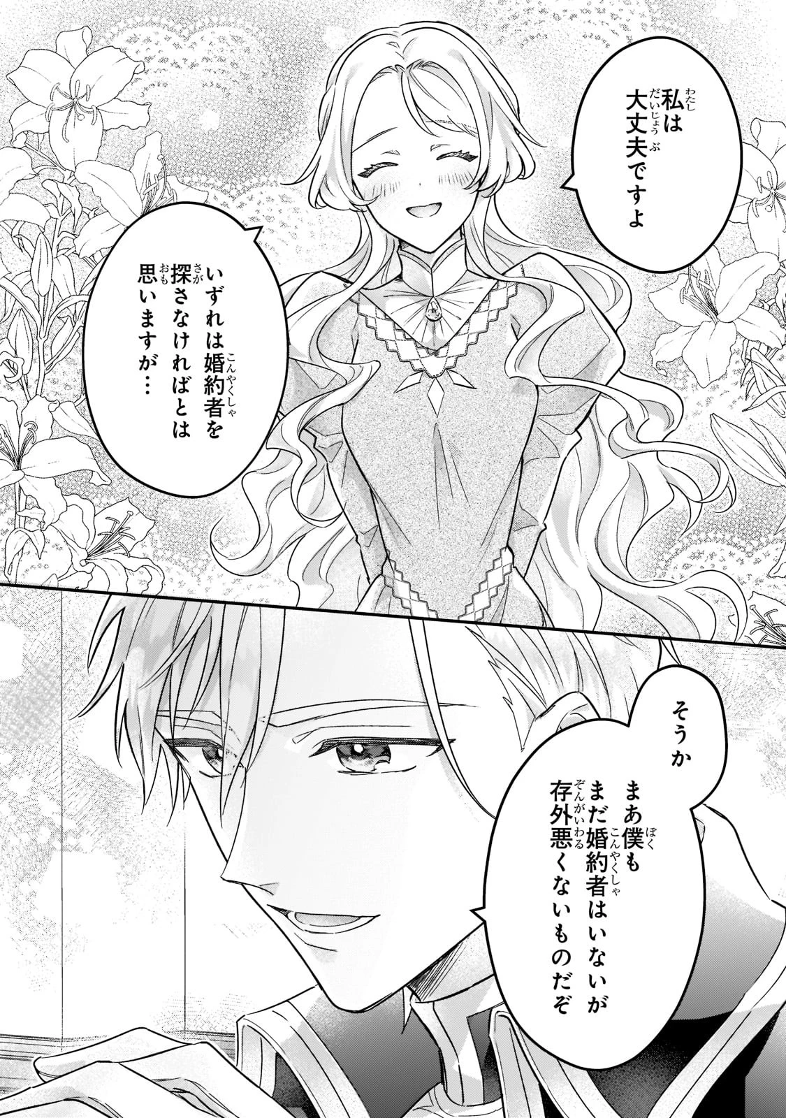 悲劇のヒロインぶる妹のせいで婚約破棄したのですが、何故か正義感の強い王太子に絡まれるようになりました 第8話 - 14