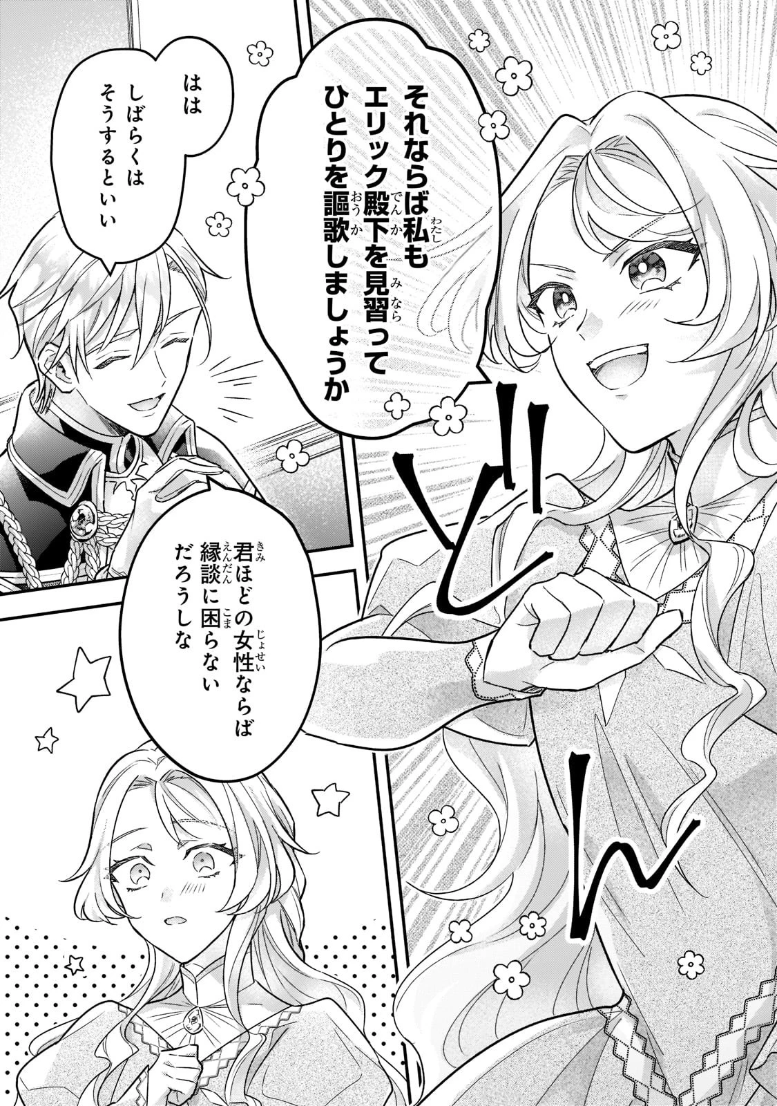 悲劇のヒロインぶる妹のせいで婚約破棄したのですが、何故か正義感の強い王太子に絡まれるようになりました 第8話 - 15