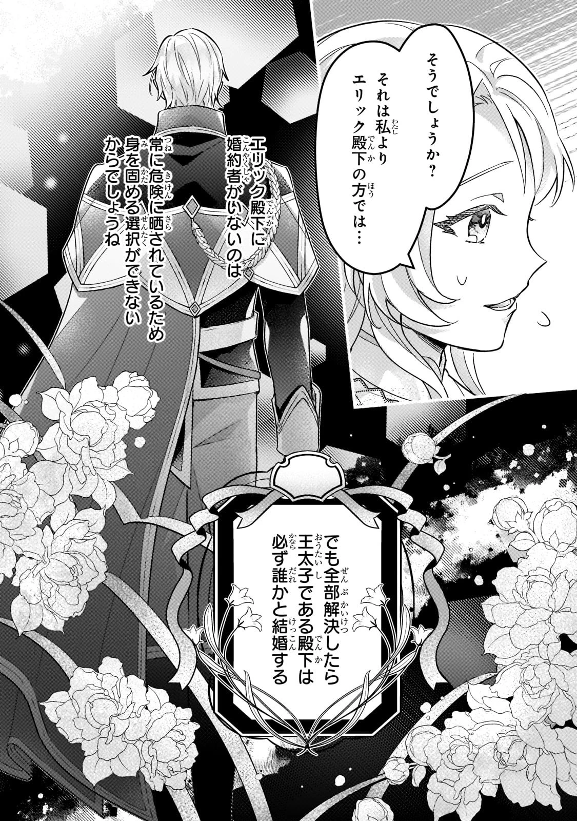 悲劇のヒロインぶる妹のせいで婚約破棄したのですが、何故か正義感の強い王太子に絡まれるようになりました 第8話 - 16