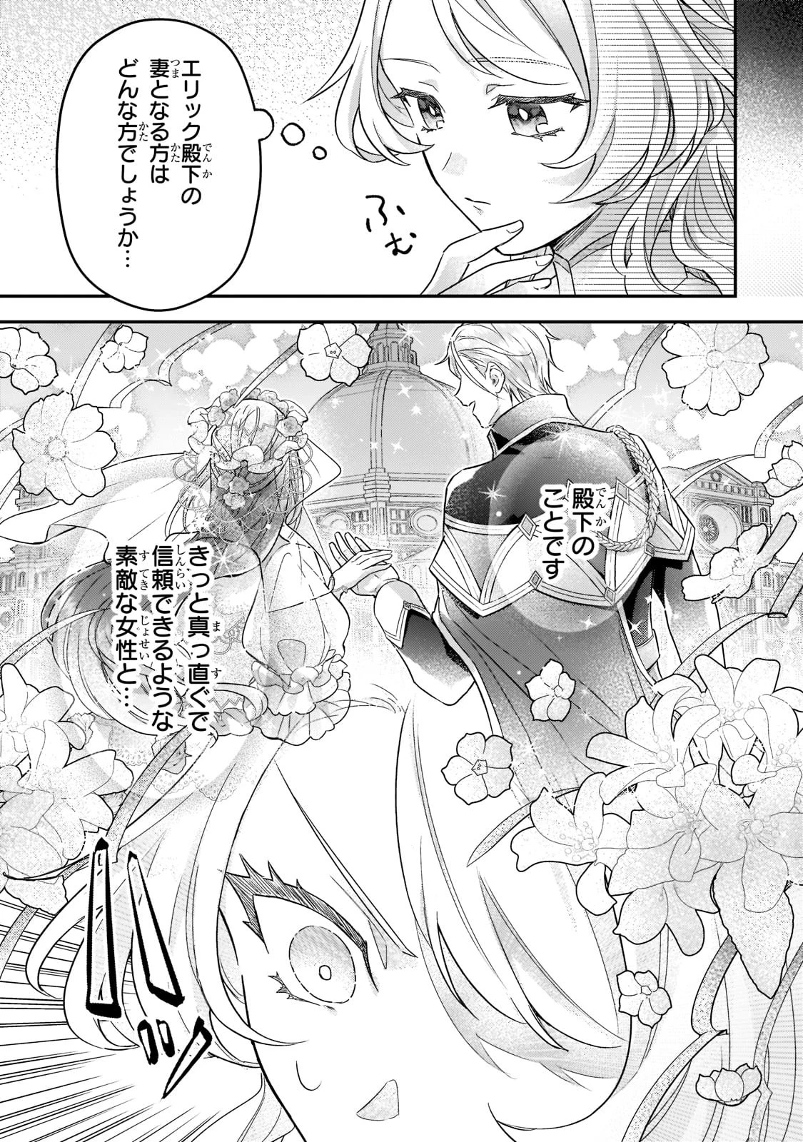 悲劇のヒロインぶる妹のせいで婚約破棄したのですが、何故か正義感の強い王太子に絡まれるようになりました 第8話 - 17