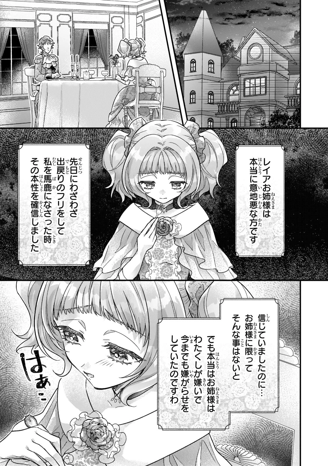 悲劇のヒロインぶる妹のせいで婚約破棄したのですが、何故か正義感の強い王太子に絡まれるようになりました 第8話 - 19