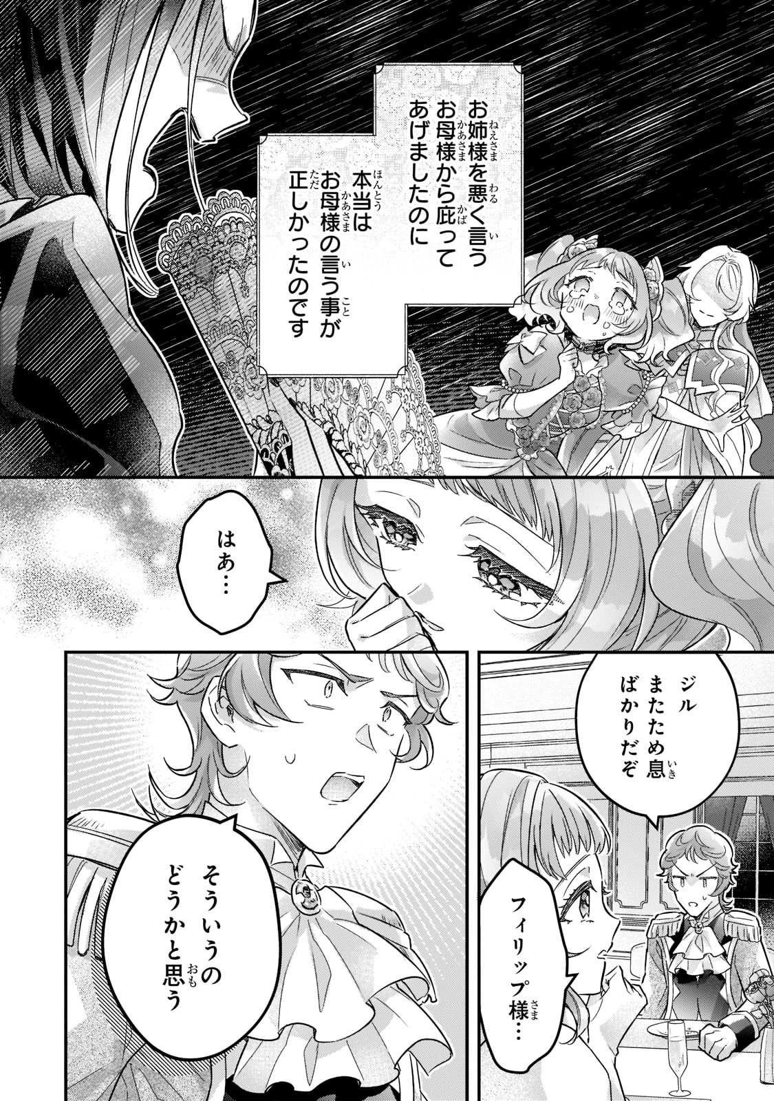 悲劇のヒロインぶる妹のせいで婚約破棄したのですが、何故か正義感の強い王太子に絡まれるようになりました 第8話 - 20