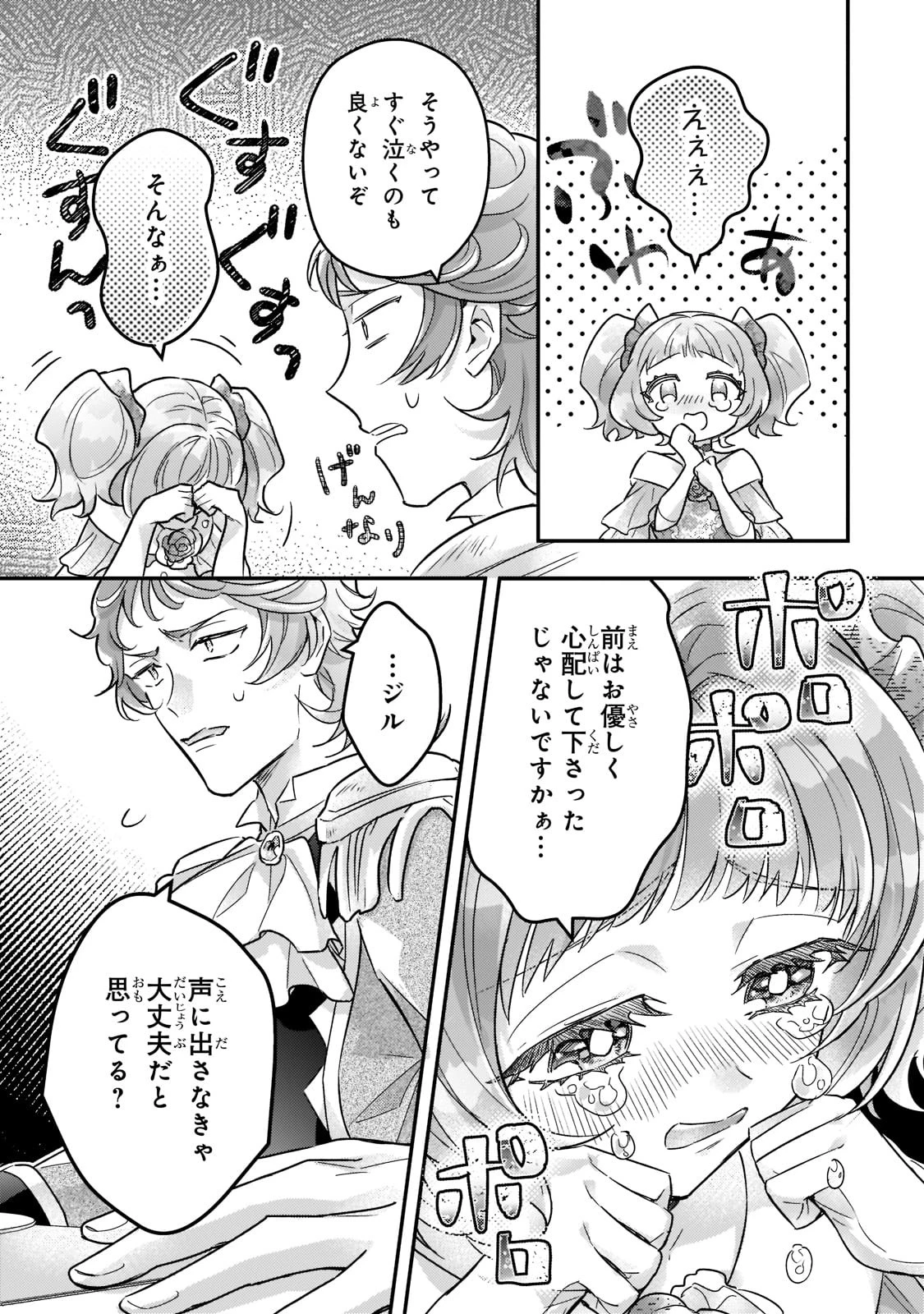 悲劇のヒロインぶる妹のせいで婚約破棄したのですが、何故か正義感の強い王太子に絡まれるようになりました 第8話 - 21