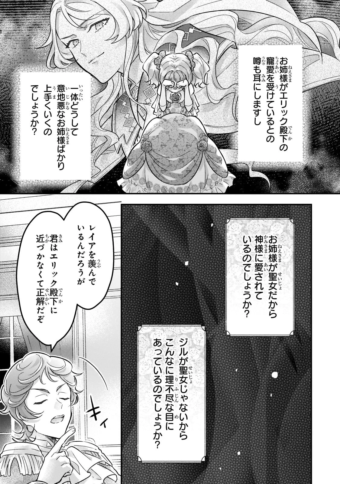 悲劇のヒロインぶる妹のせいで婚約破棄したのですが、何故か正義感の強い王太子に絡まれるようになりました 第8話 - 23